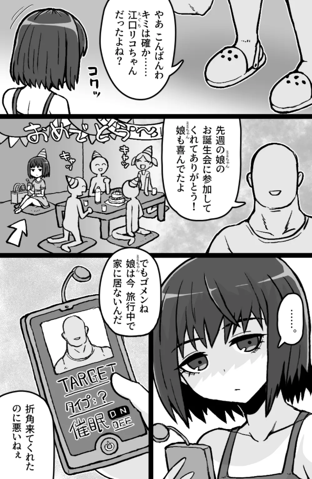 序の口リプレイ Page.3