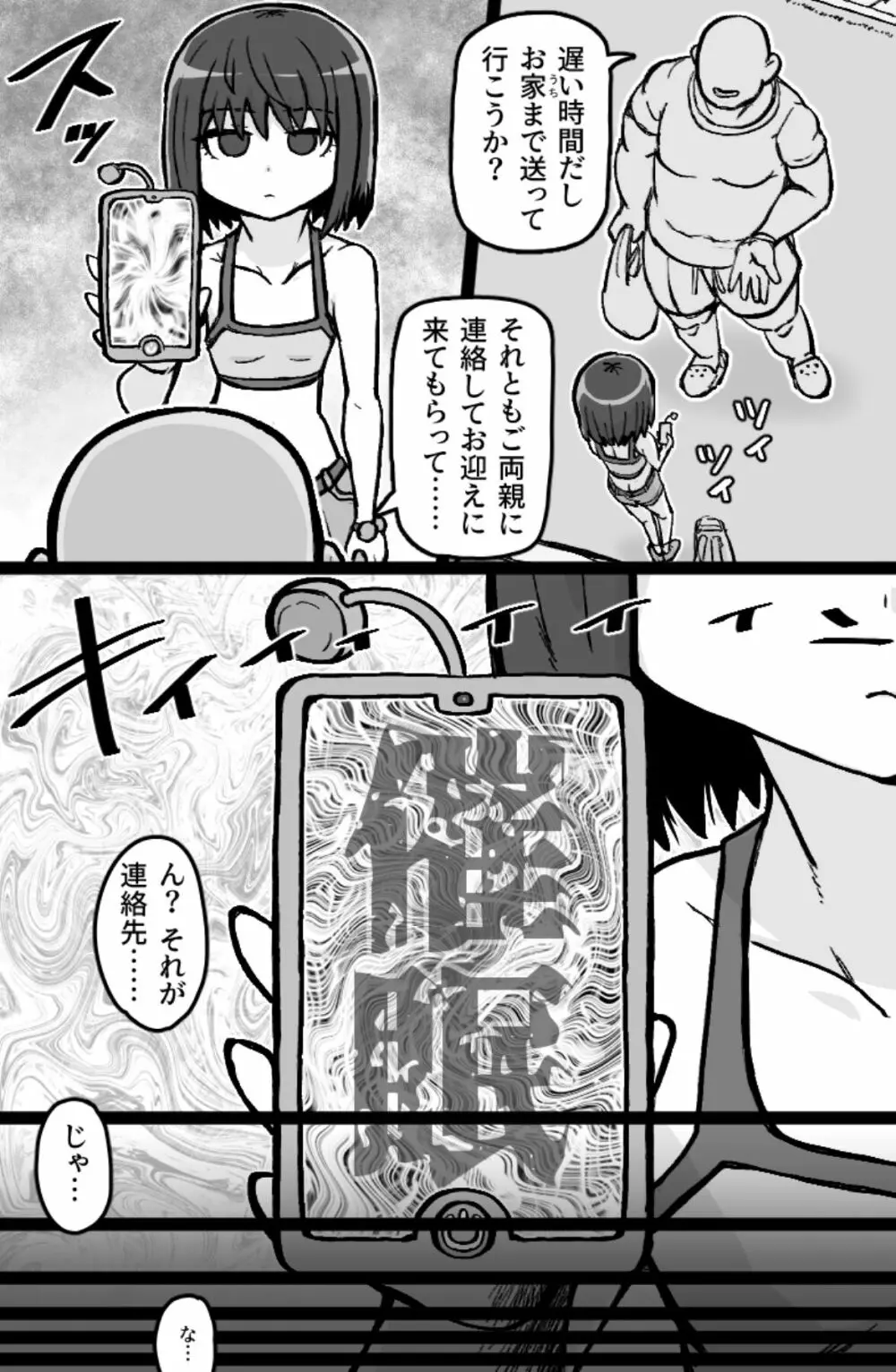 序の口リプレイ Page.4