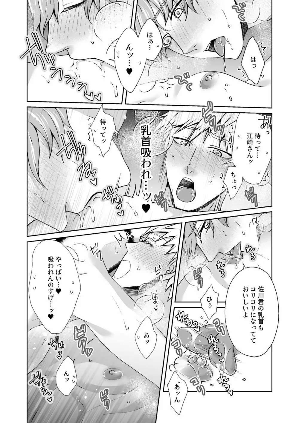 乳首育成ゲーム Page.35