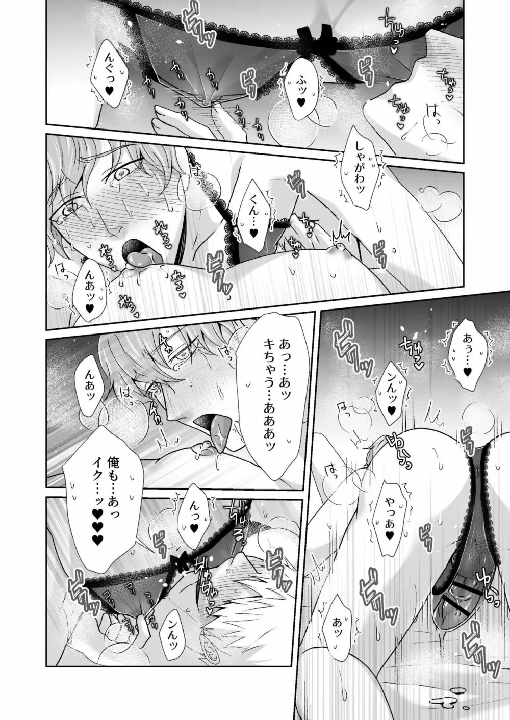 乳首育成ゲーム Page.42