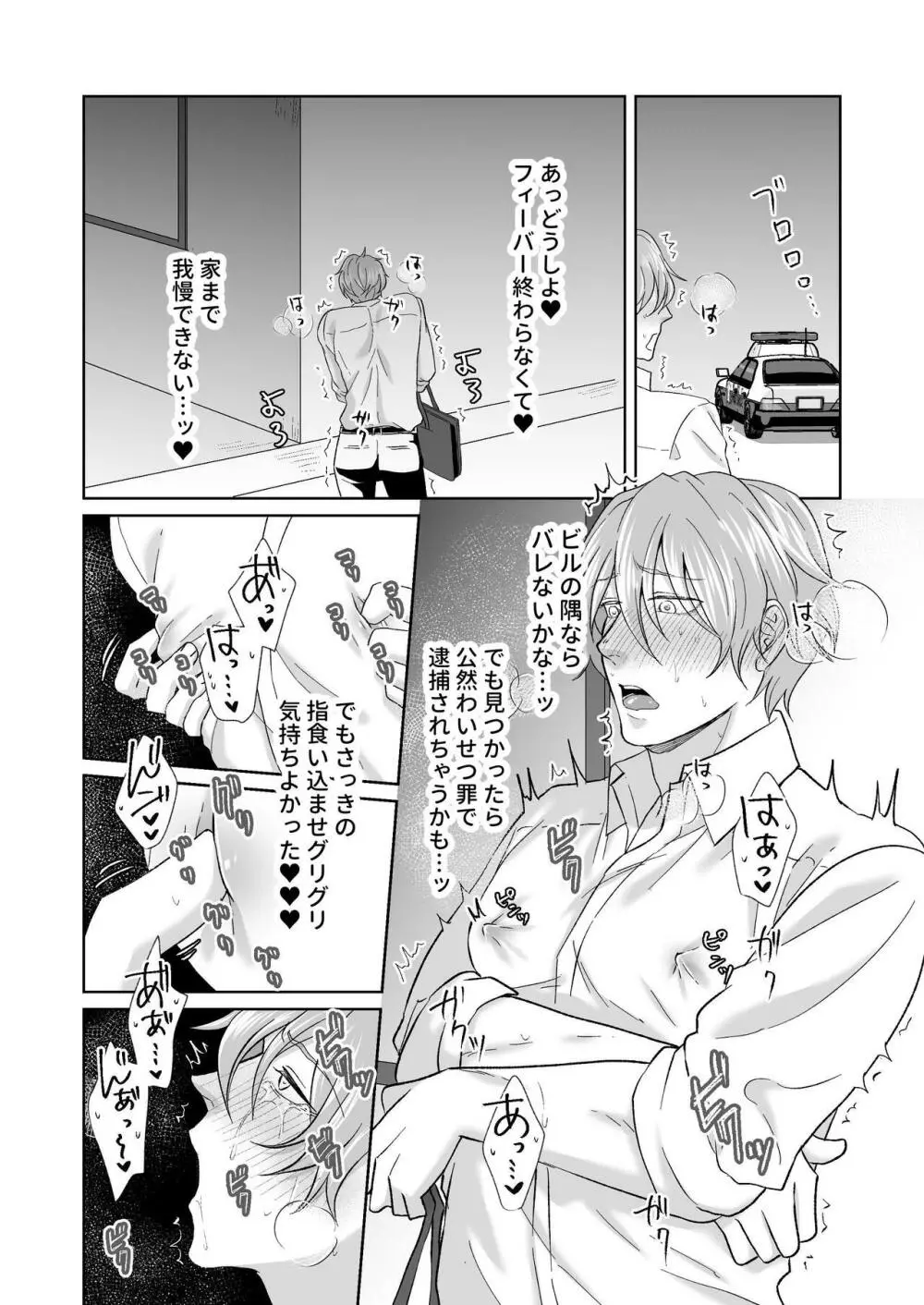 乳首育成ゲーム Page.54