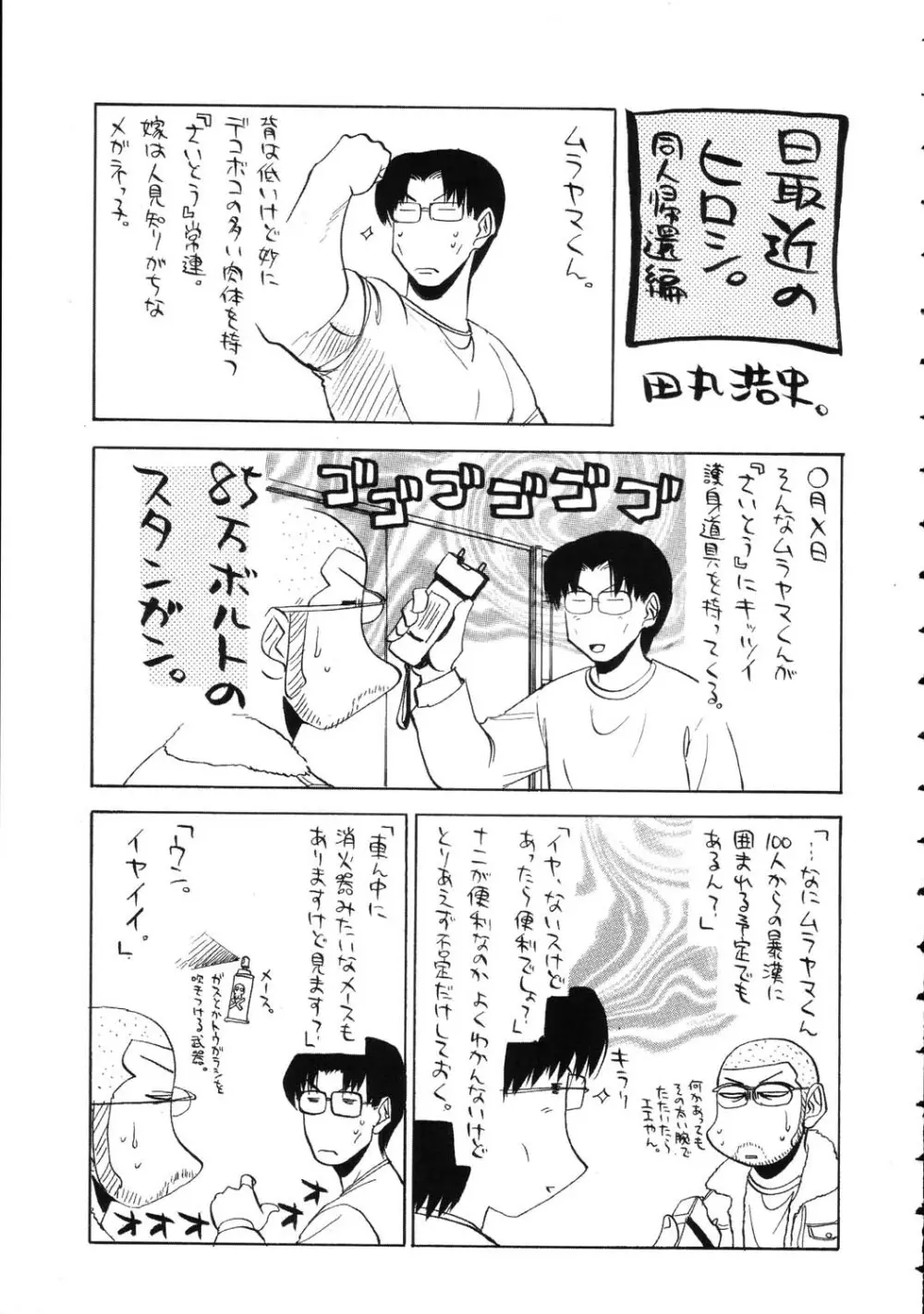阿弥陀ナックル Page.23