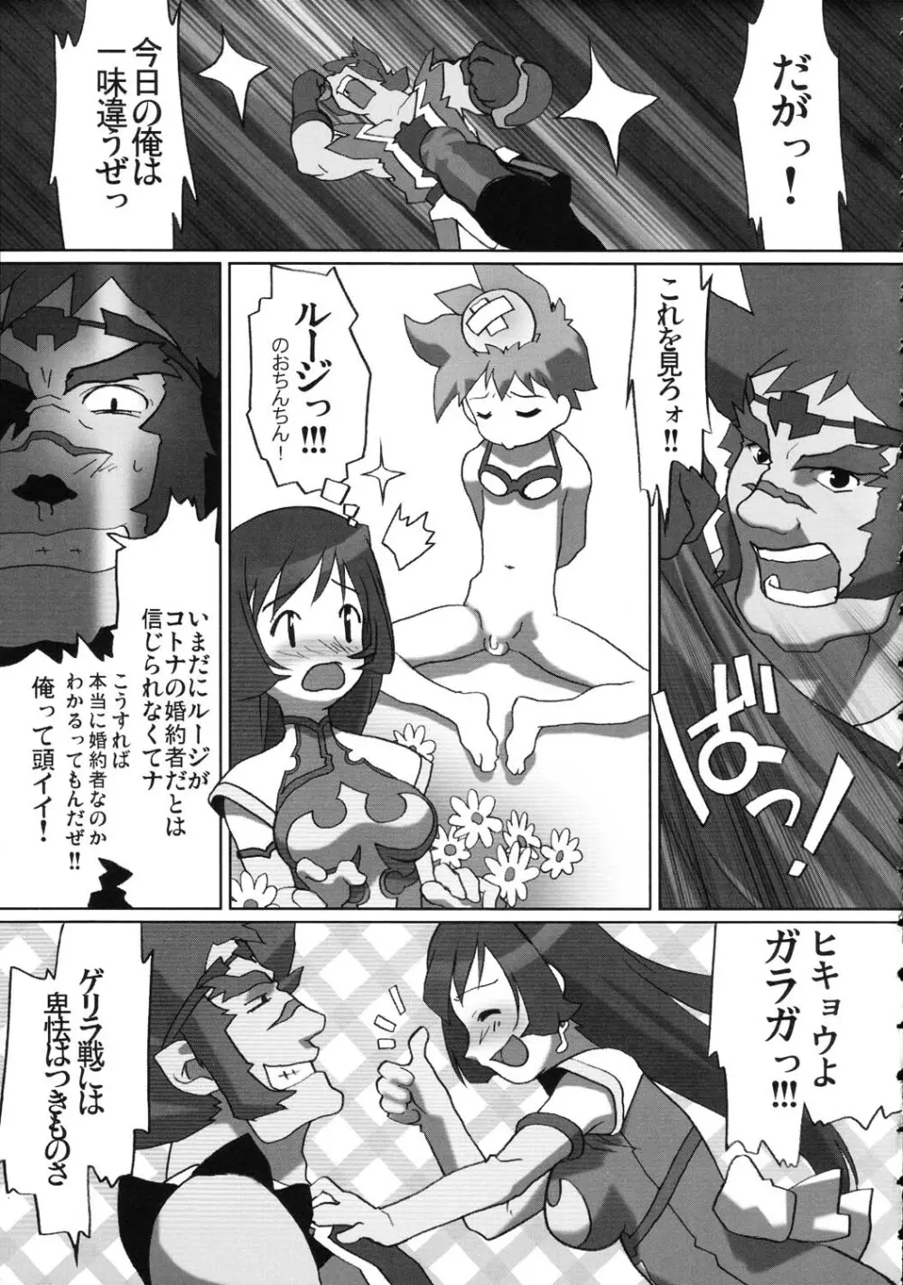 阿弥陀ナックル Page.91