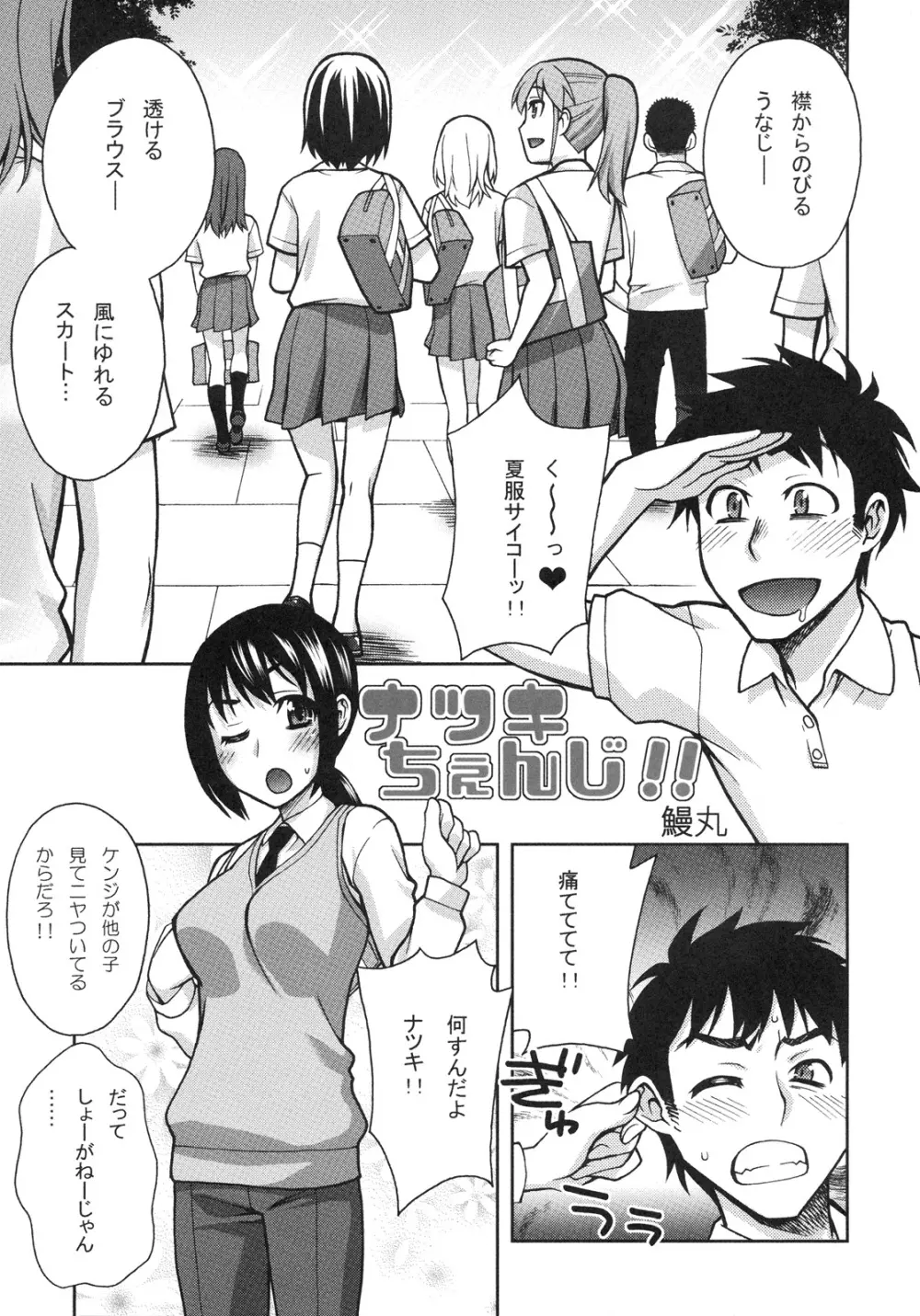 真髄 EARLY SUMMER ver. VOL.4 Page.124