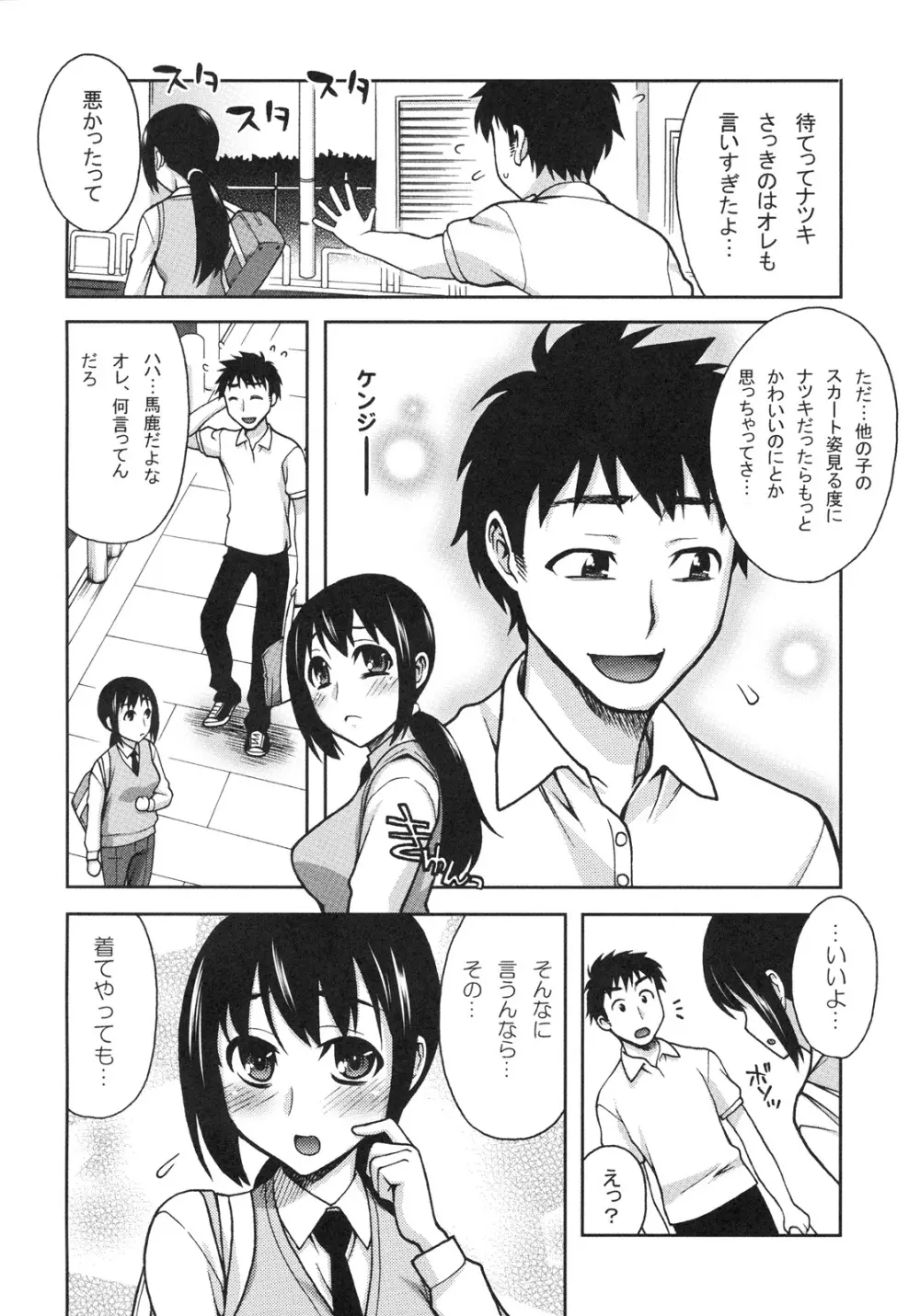 真髄 EARLY SUMMER ver. VOL.4 Page.127