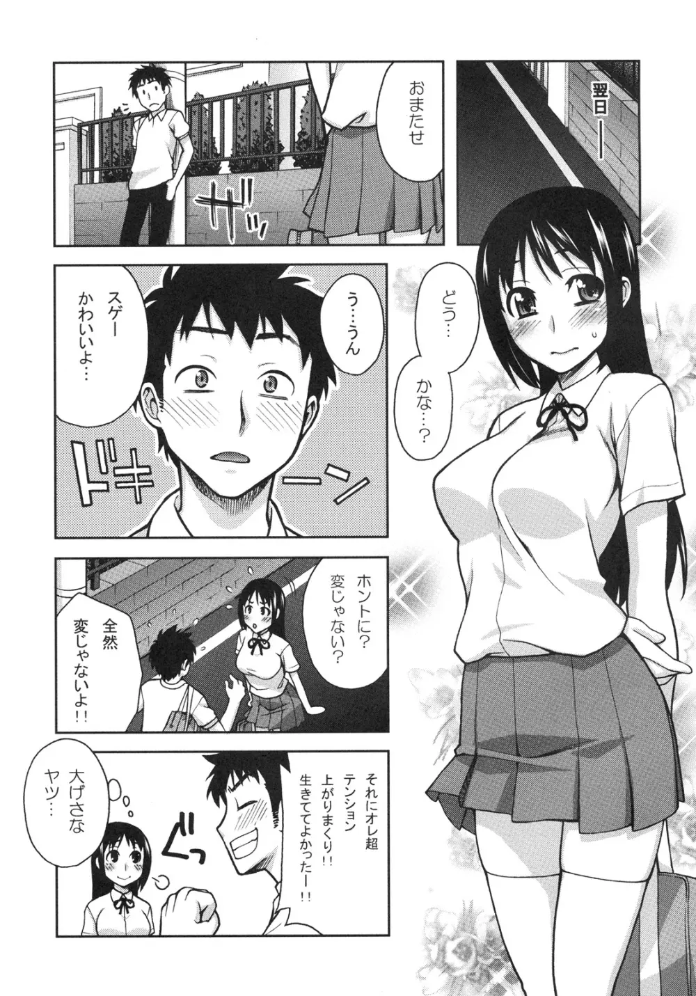 真髄 EARLY SUMMER ver. VOL.4 Page.128