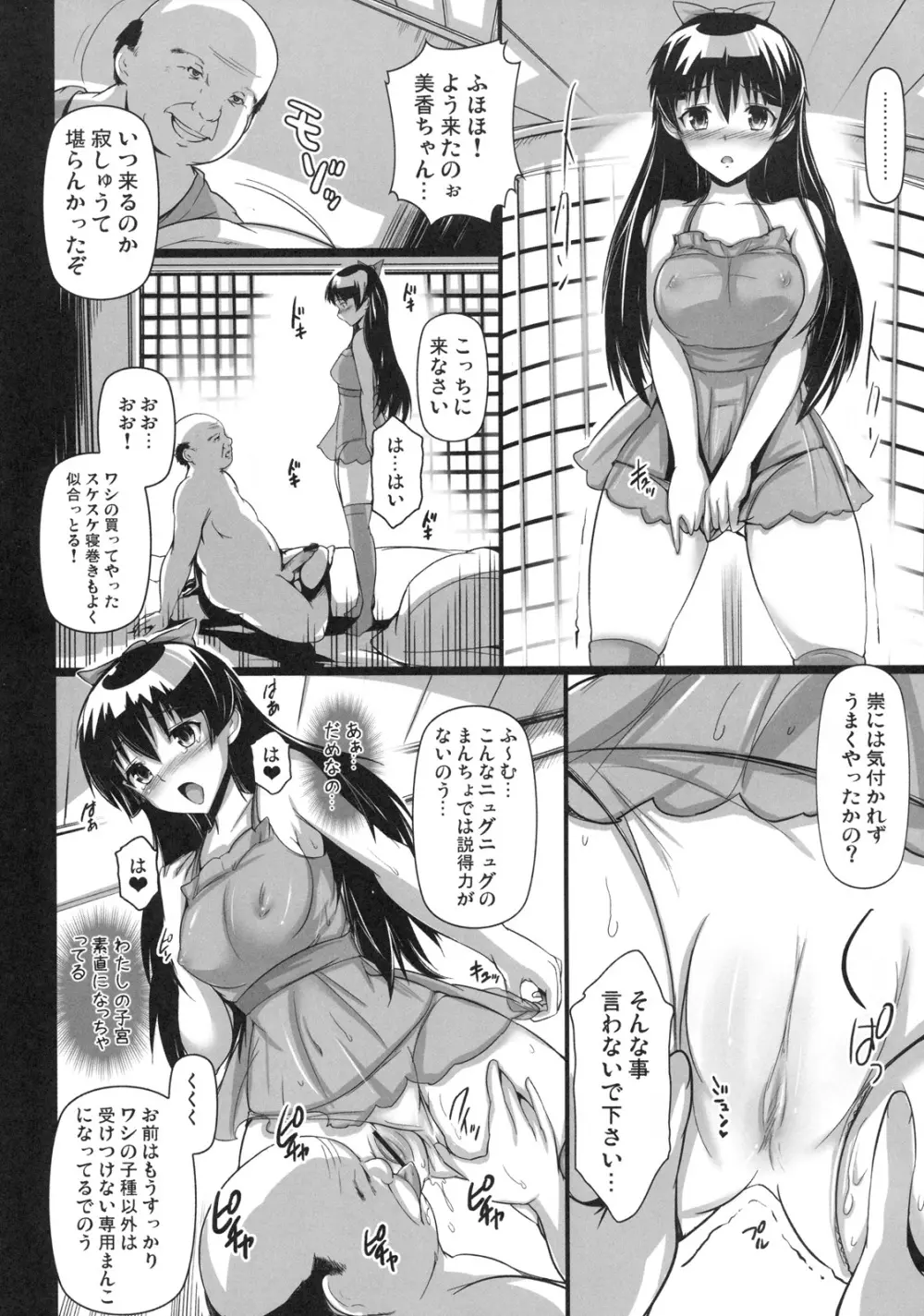 真髄 EARLY SUMMER ver. VOL.4 Page.38