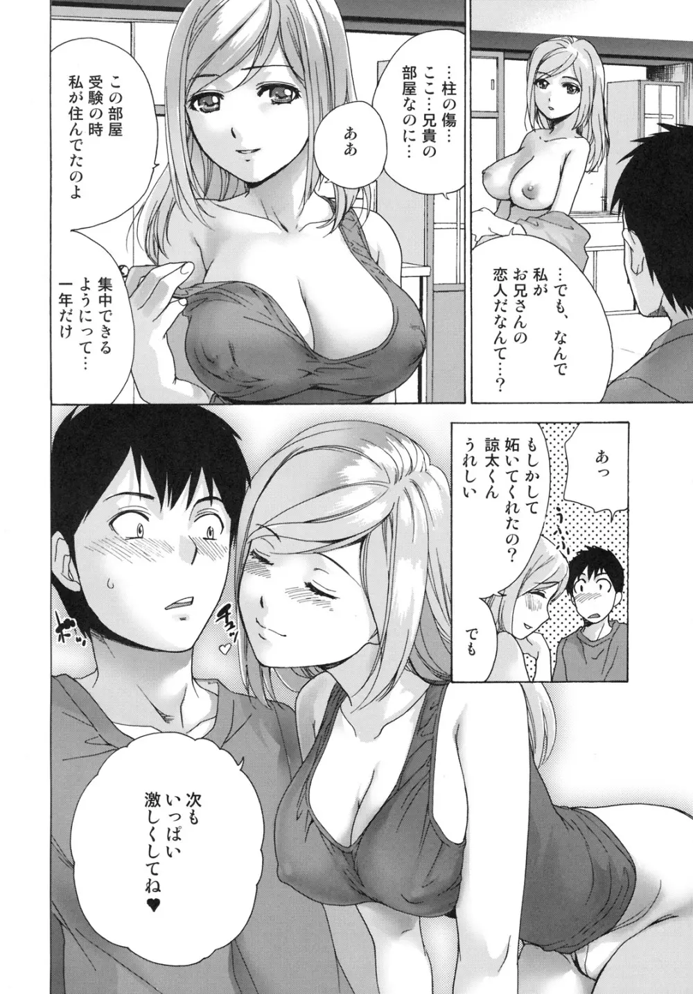 真髄 EARLY SUMMER ver. VOL.4 Page.63