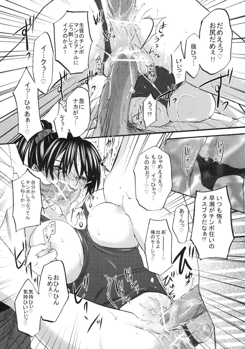 真髄 EARLY SUMMER ver. VOL.4 Page.79