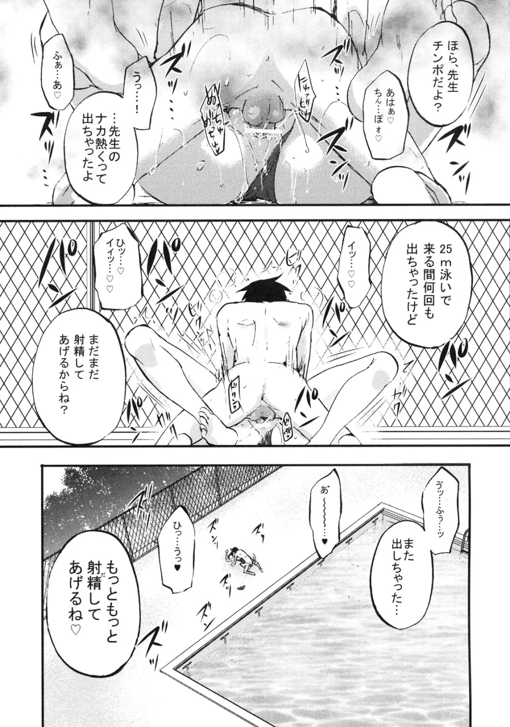 真髄 EARLY SUMMER ver. VOL.4 Page.82