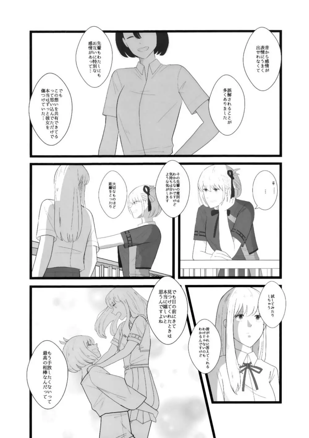 ワタシ似 Page.12