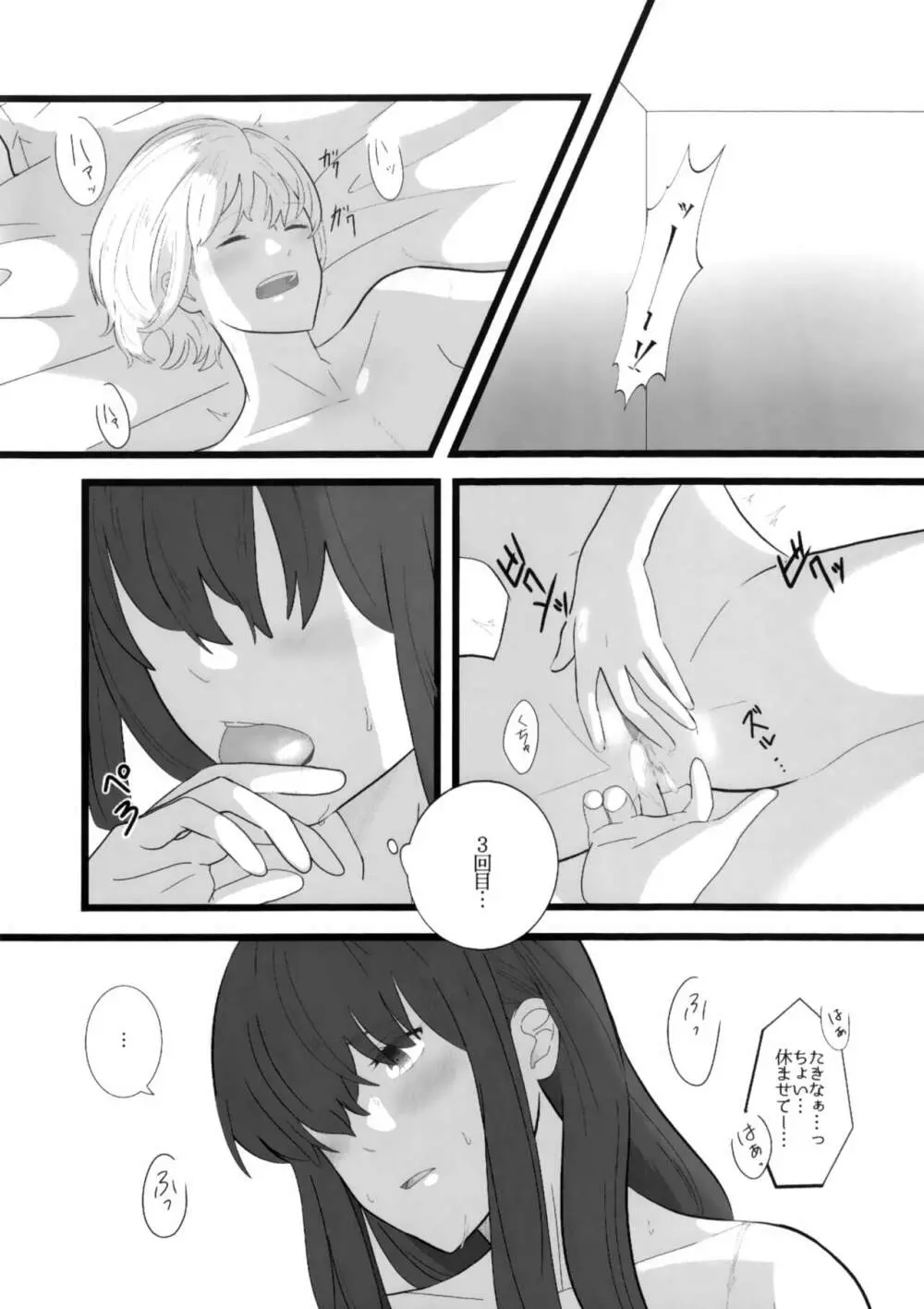 ワタシ似 Page.21