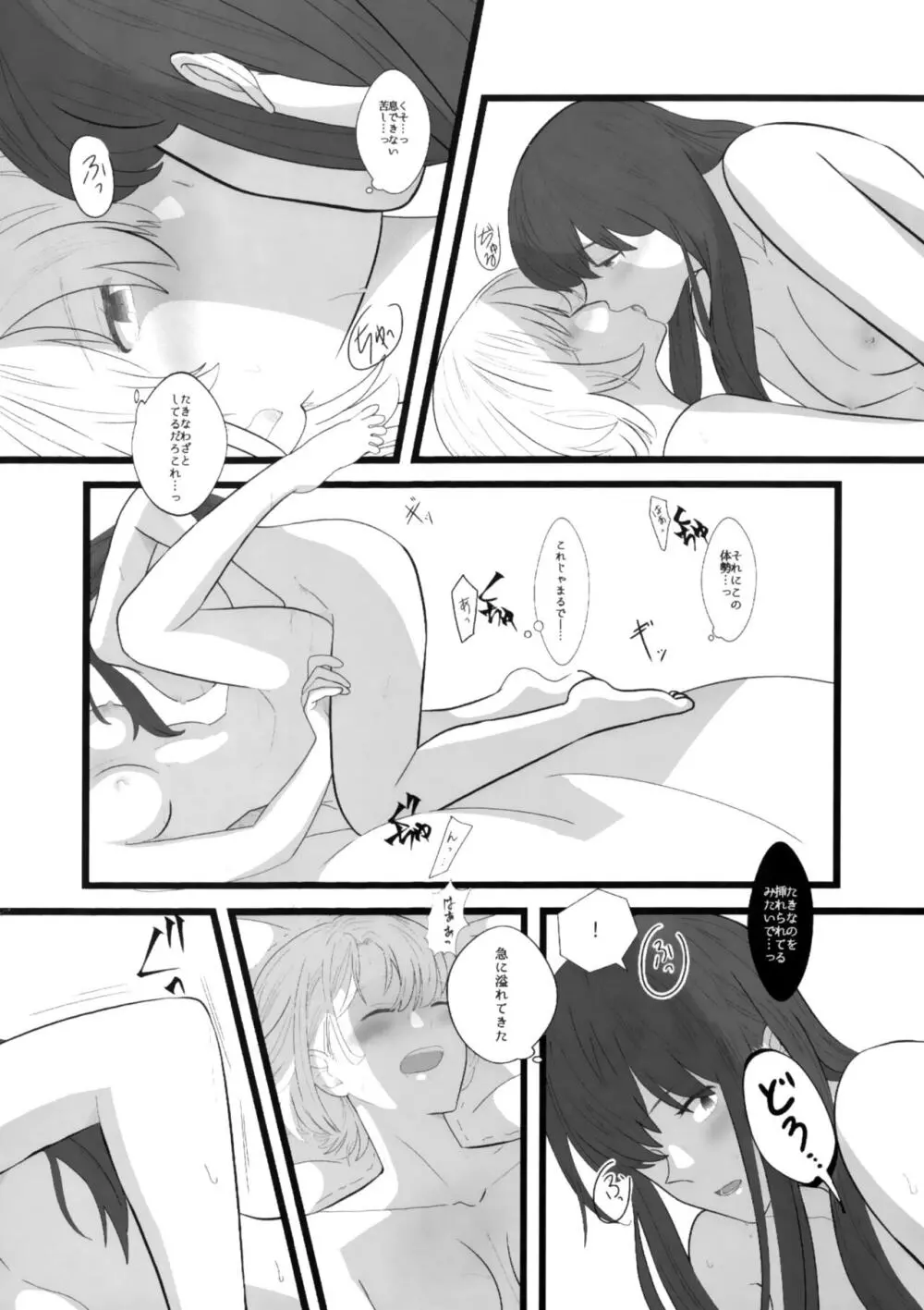 ワタシ似 Page.24