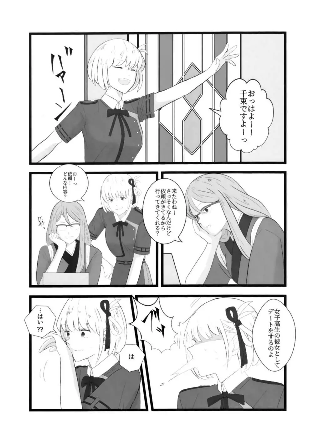 ワタシ似 Page.5