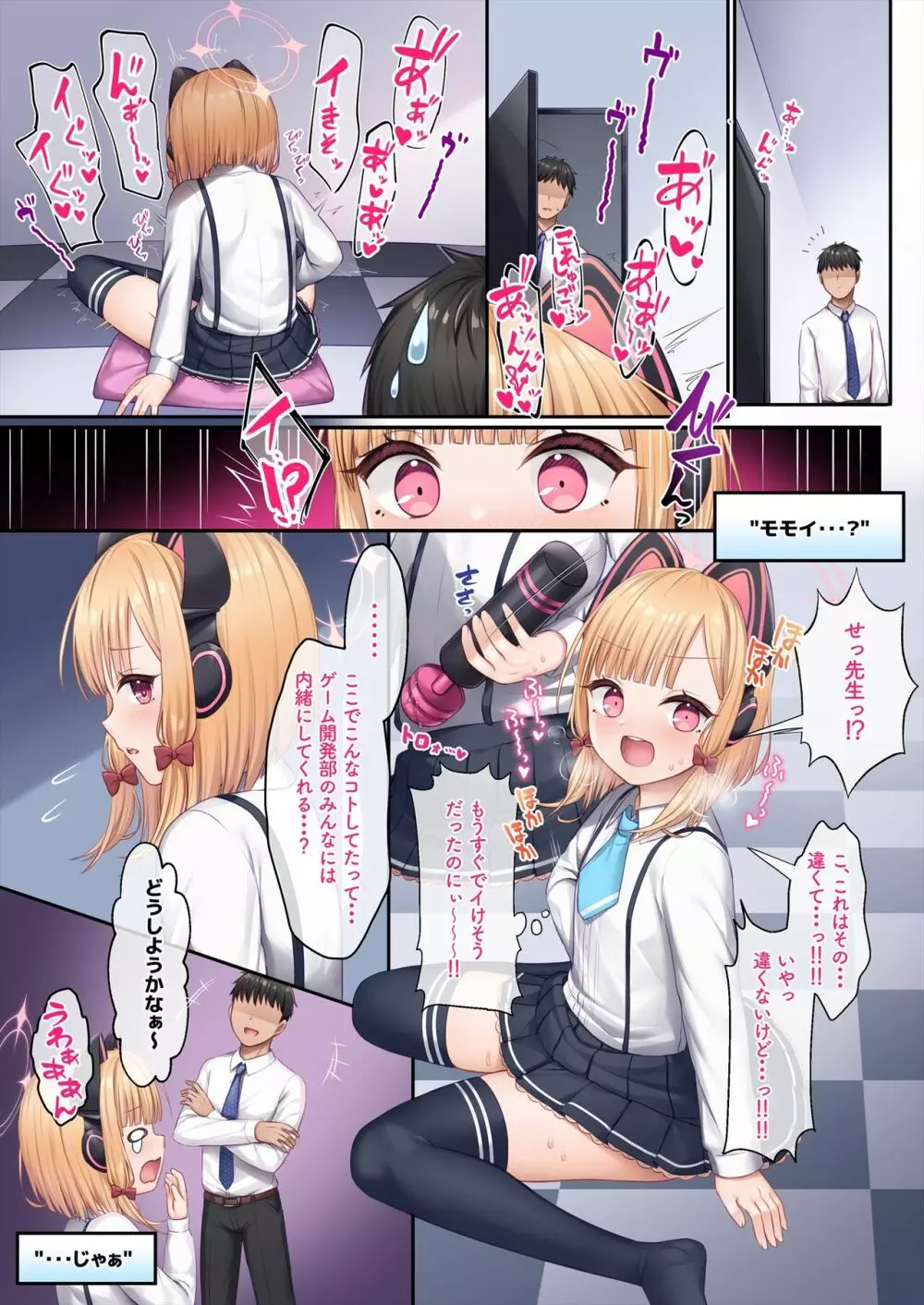 ゲーム開発部を全員攻略してください!! Page.14