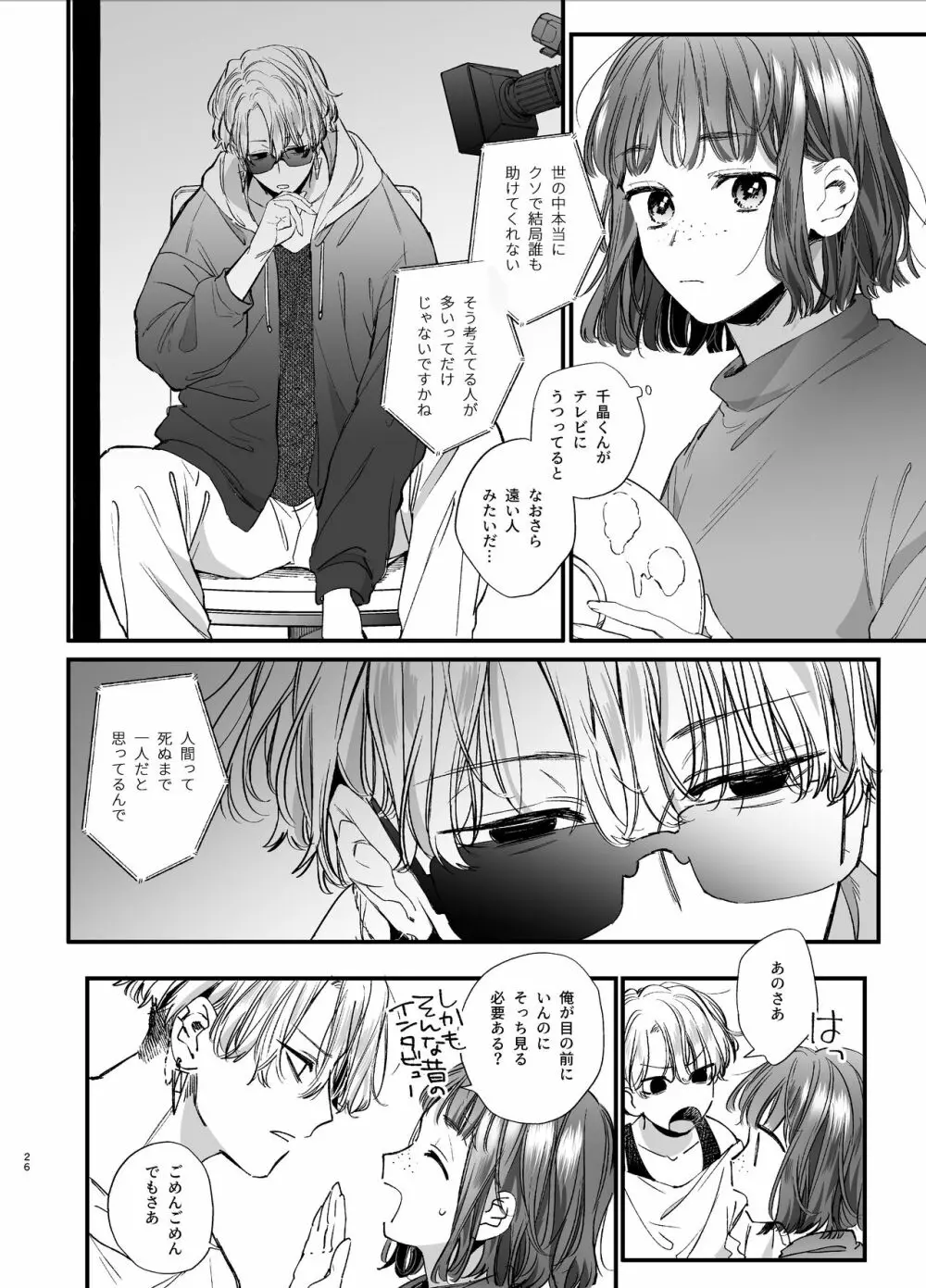 かわいそうなキミがいちばんカワイイ -共依存な千晶くんとキメセクえっち- Page.26