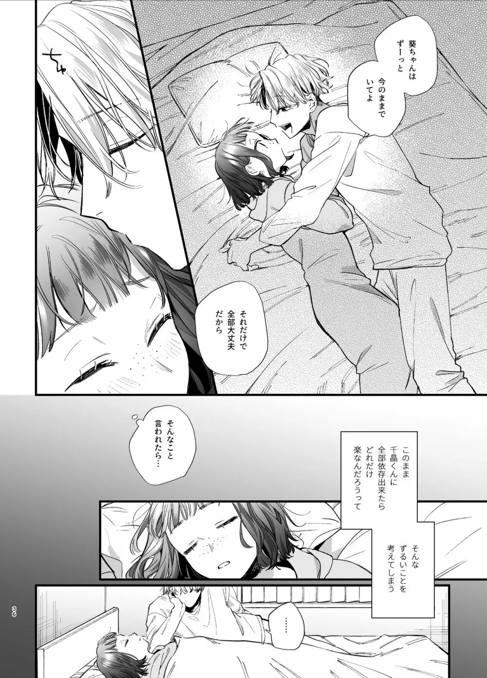 かわいそうなキミがいちばんカワイイ -共依存な千晶くんとキメセクえっち- Page.36