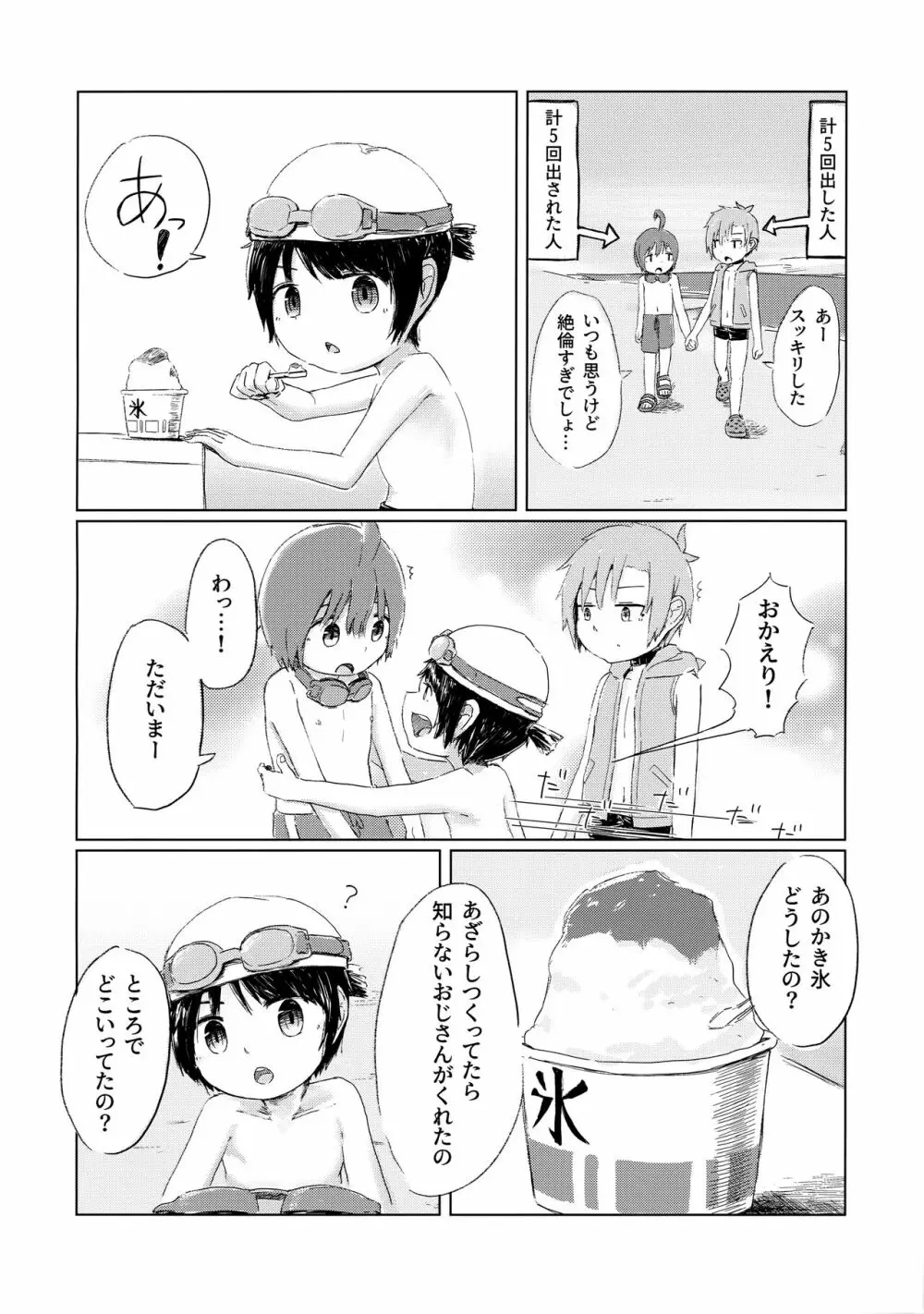 ないしょ！ Page.25