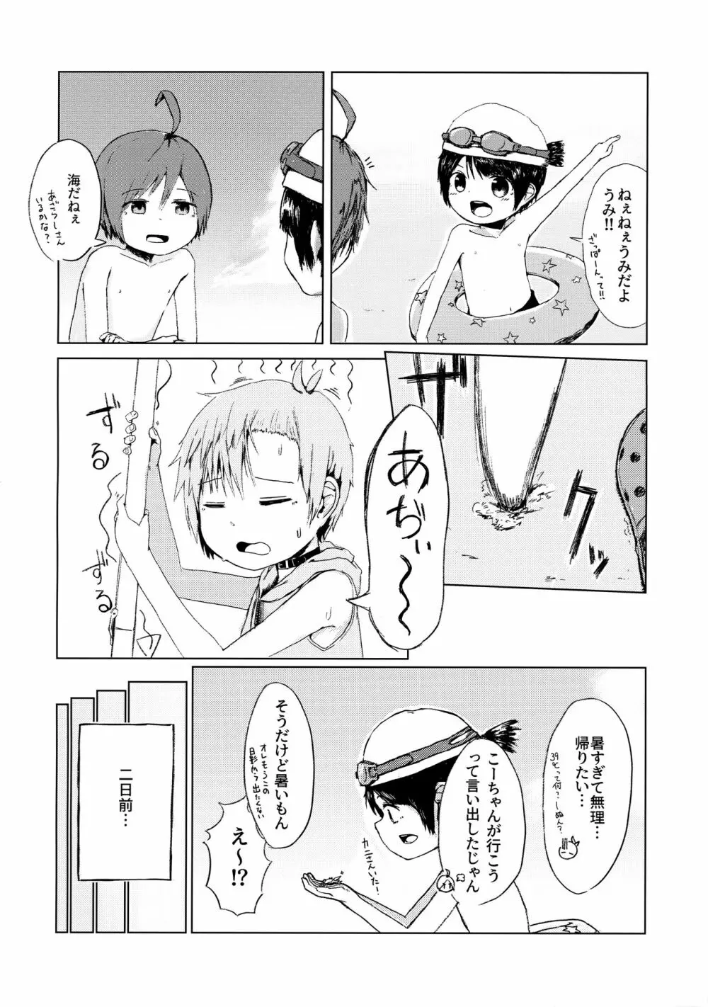 ないしょ！ Page.5