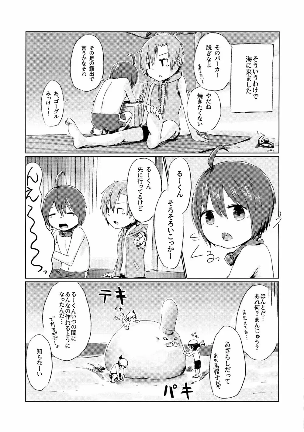 ないしょ！ Page.8