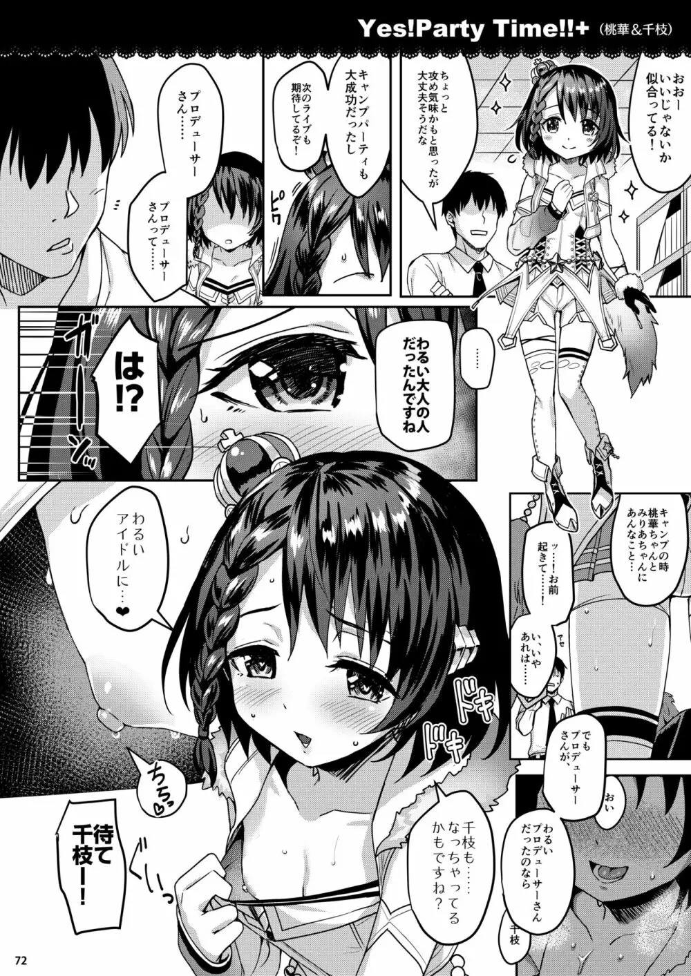 ももいろカルテット+ももかよいつま Horizontal World 2015~2022桃華まとめ Page.88