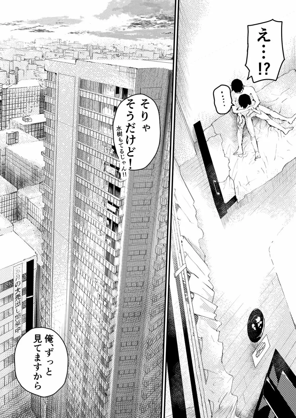 新入生は肉便器!部活少年完全攻略 Page.145