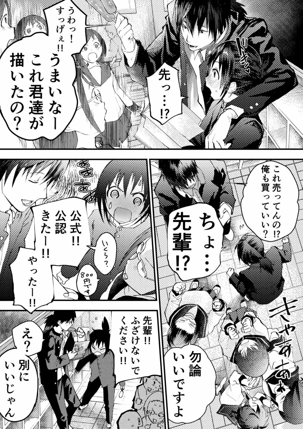 新入生は肉便器!部活少年完全攻略 Page.161