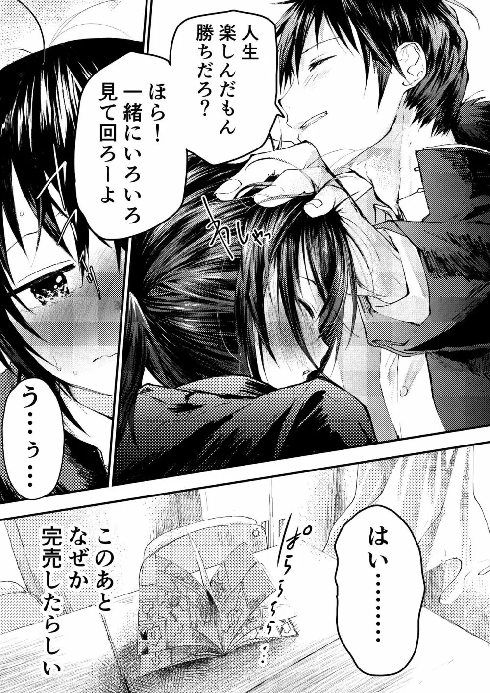 新入生は肉便器!部活少年完全攻略 Page.162