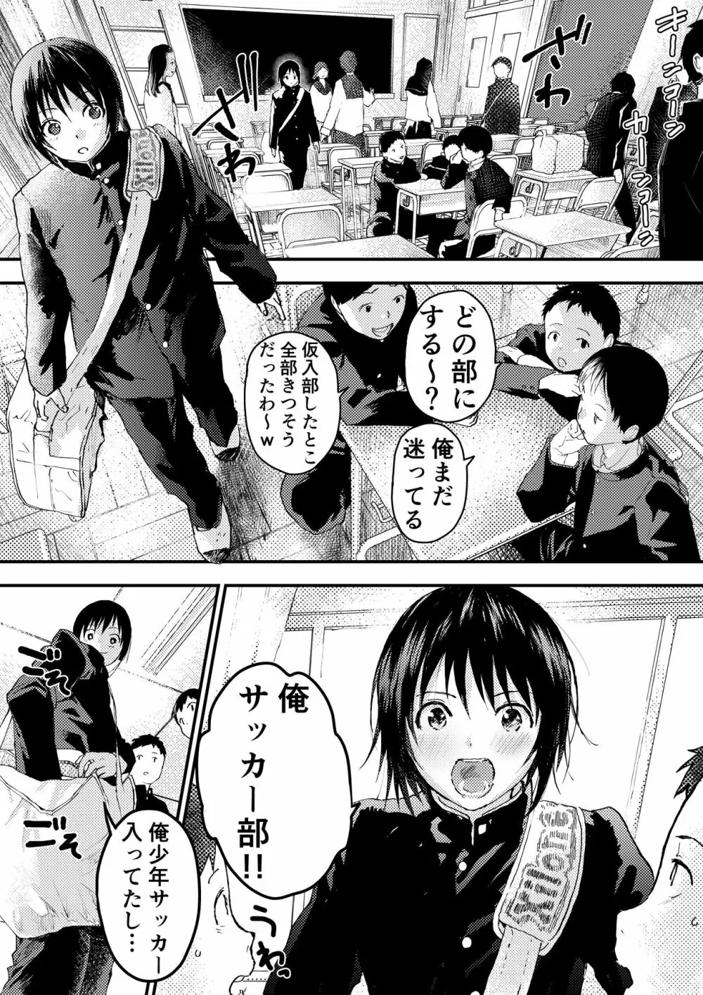 新入生は肉便器!部活少年完全攻略 Page.21