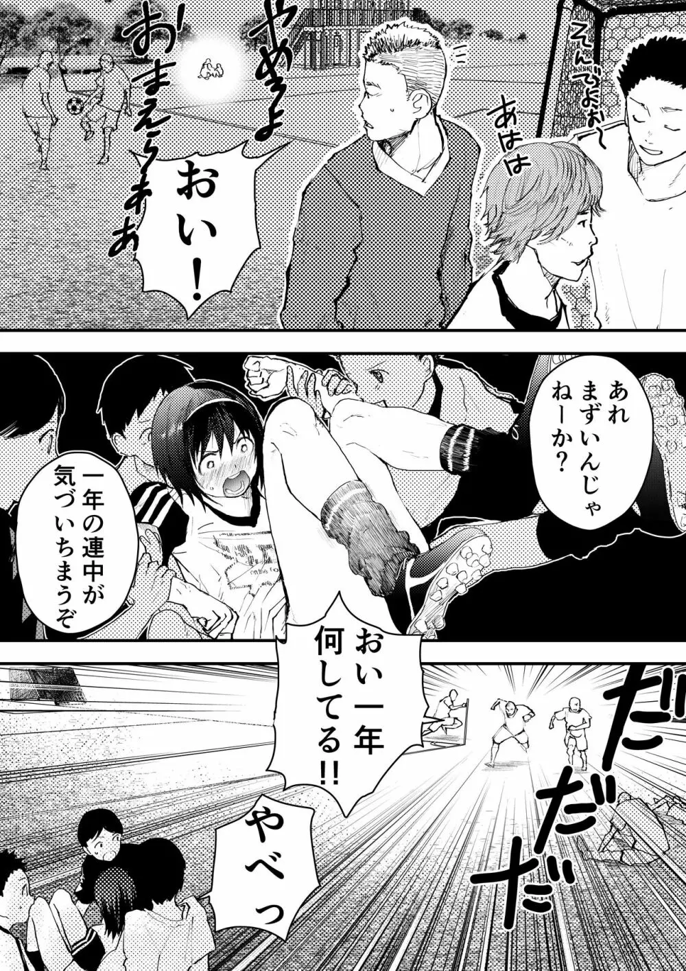 新入生は肉便器!部活少年完全攻略 Page.45