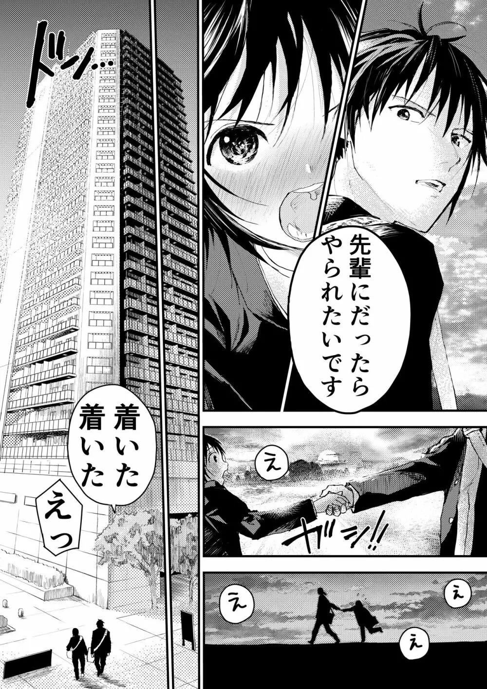 新入生は肉便器!部活少年完全攻略 Page.94