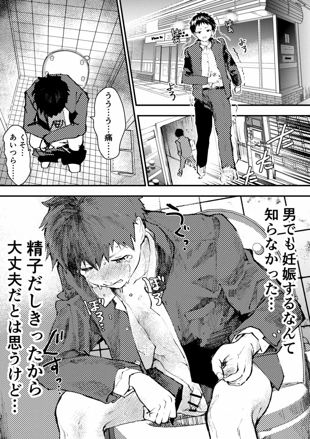 痴漢に輪姦レイプされた結果、 僕は兄ちゃんのケツマンコになりました! Page.24