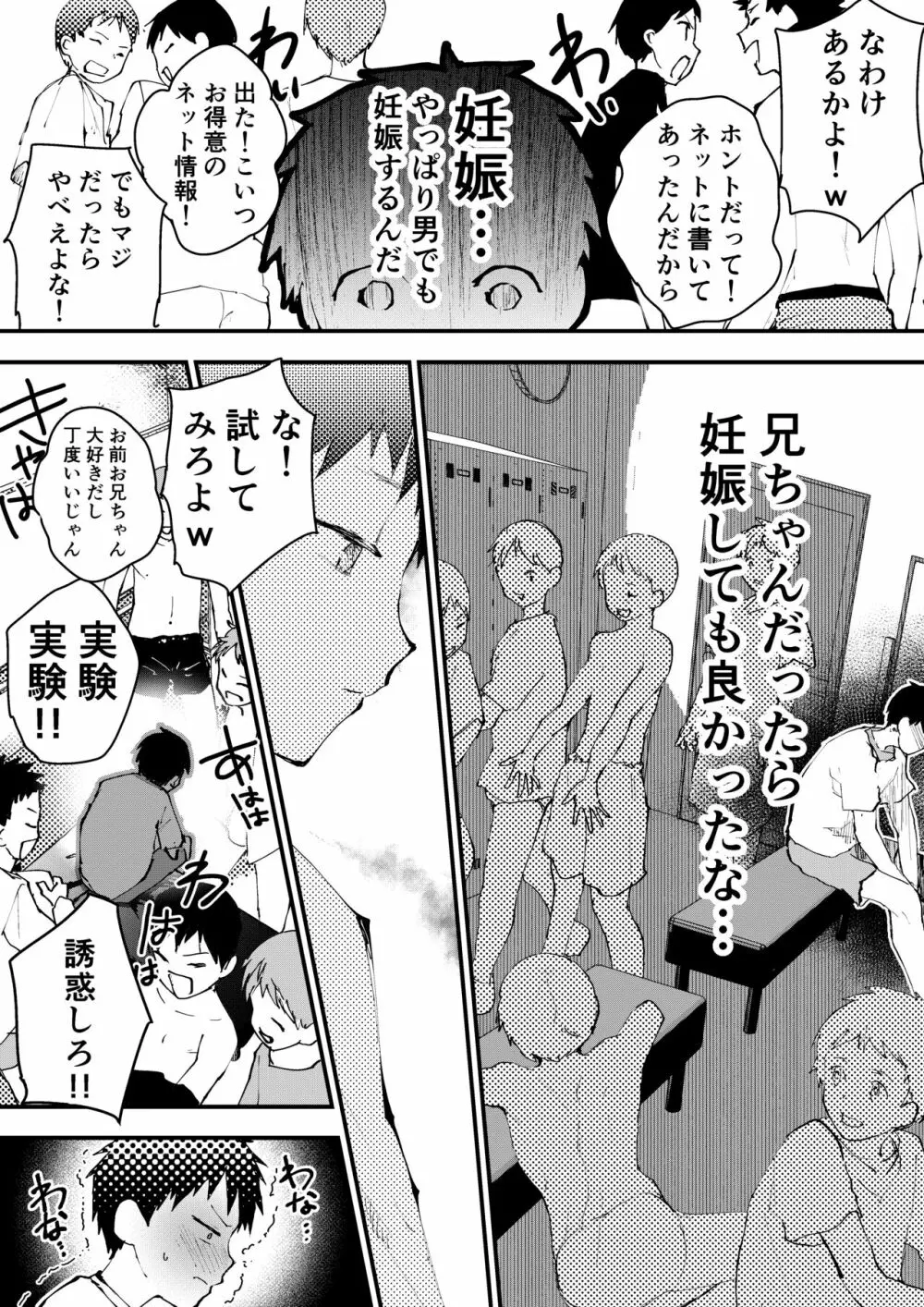 痴漢に輪姦レイプされた結果、 僕は兄ちゃんのケツマンコになりました! Page.47