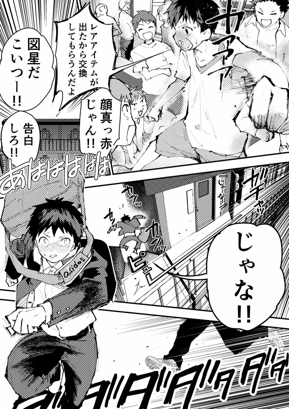 痴漢に輪姦レイプされた結果、 僕は兄ちゃんのケツマンコになりました! Page.48