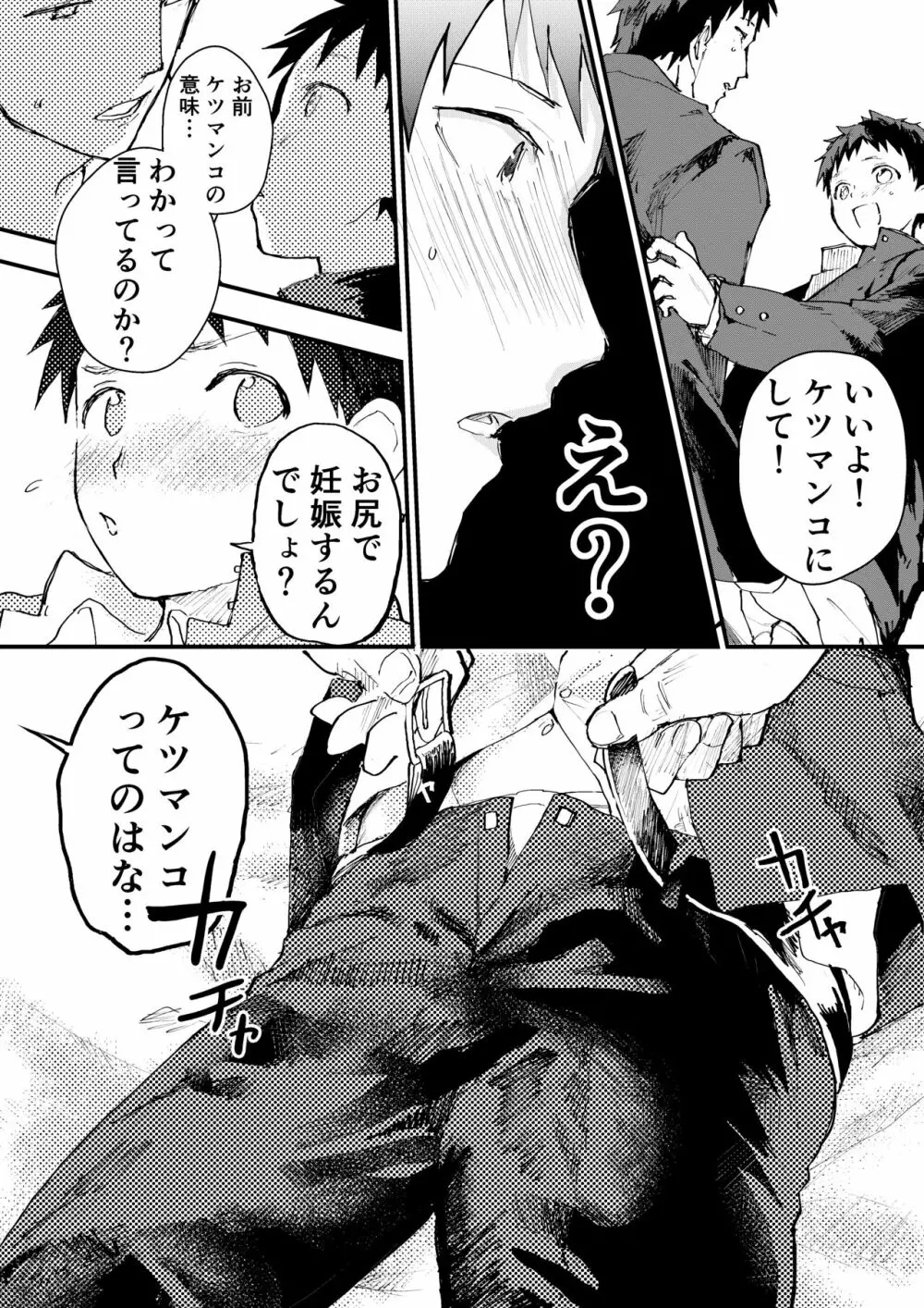 痴漢に輪姦レイプされた結果、 僕は兄ちゃんのケツマンコになりました! Page.55