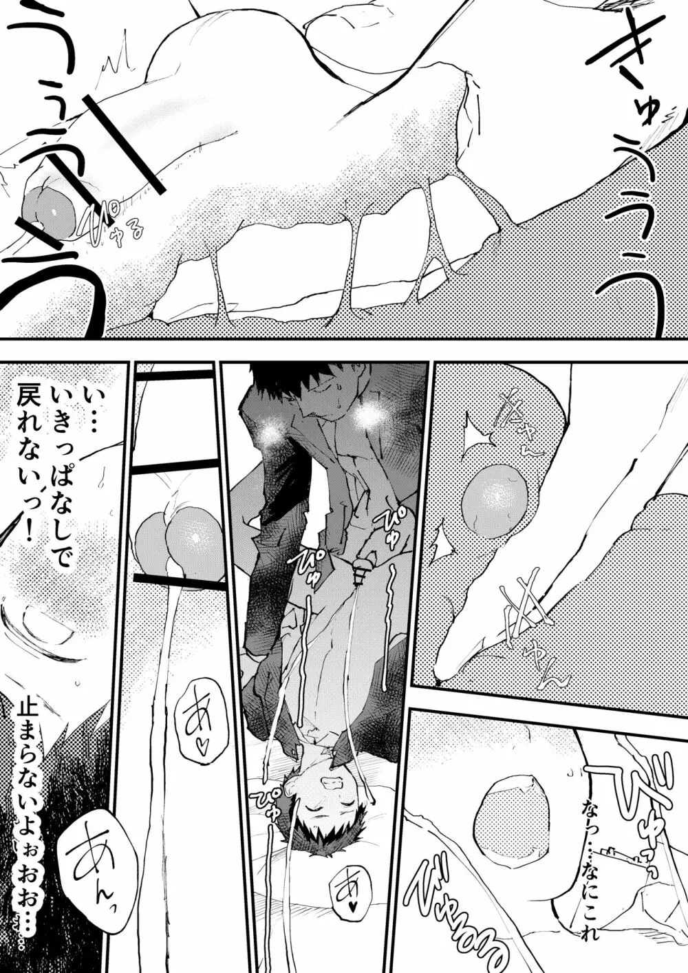 痴漢に輪姦レイプされた結果、 僕は兄ちゃんのケツマンコになりました! Page.66