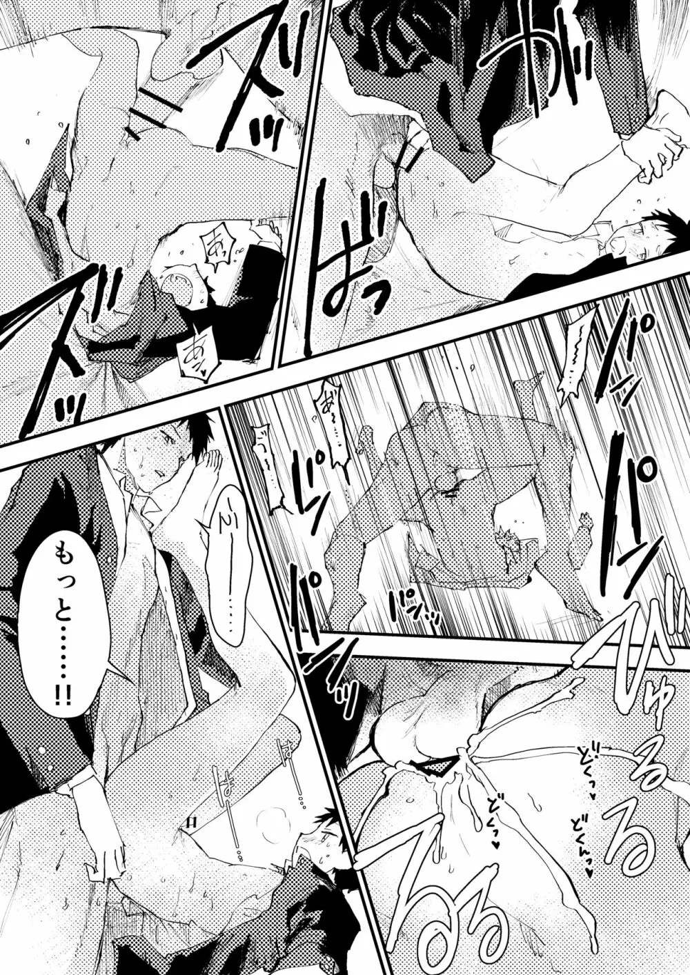 痴漢に輪姦レイプされた結果、 僕は兄ちゃんのケツマンコになりました! Page.89