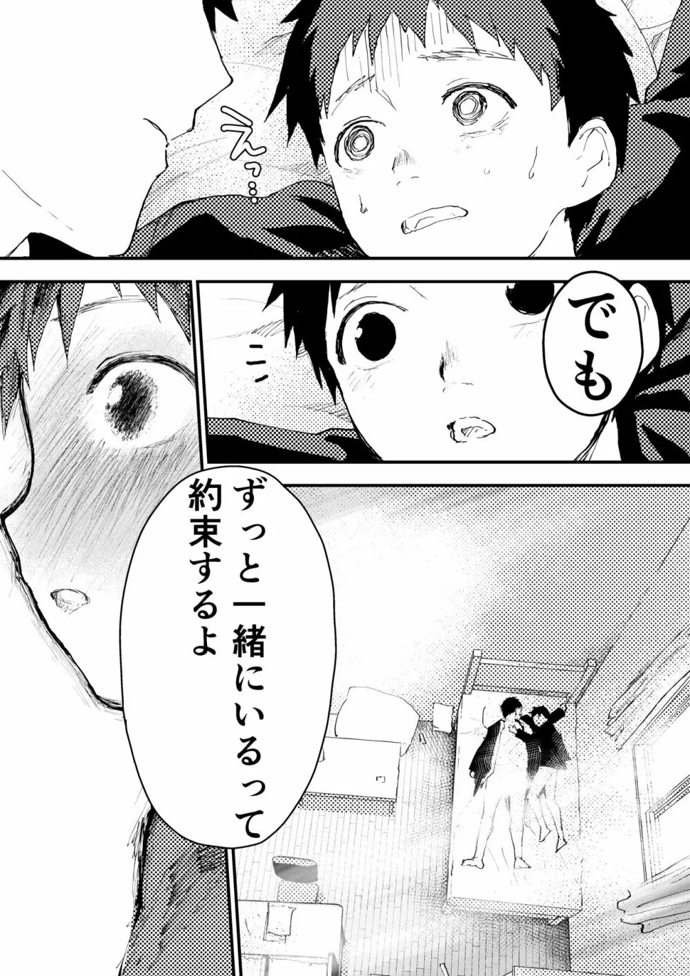 痴漢に輪姦レイプされた結果、 僕は兄ちゃんのケツマンコになりました! Page.96