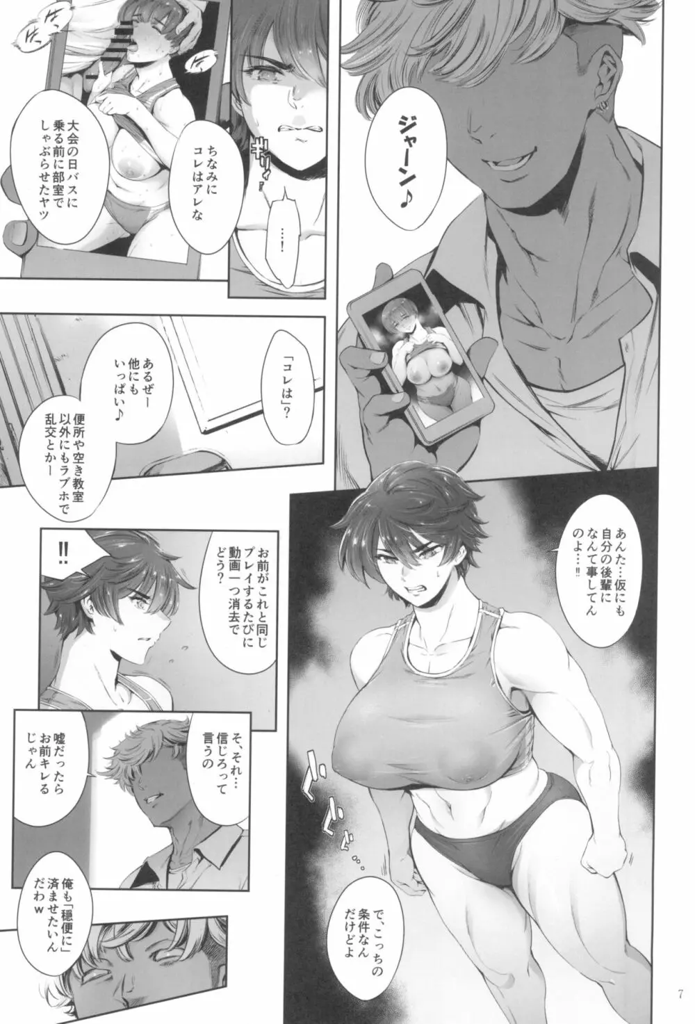 奔ル女 Page.7