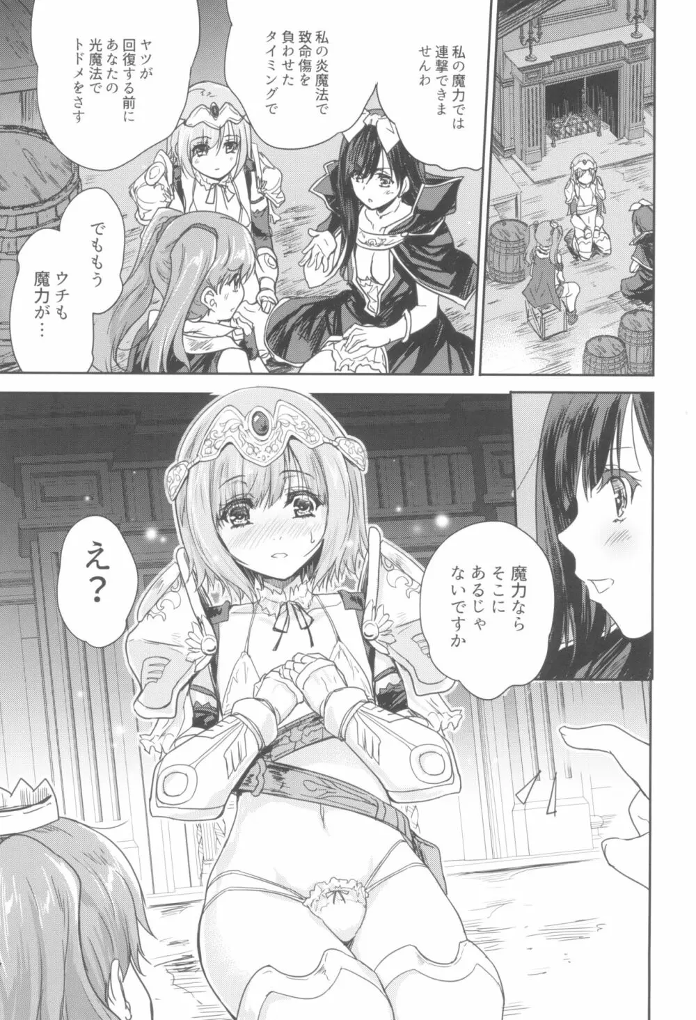 女戦士に転生したボクおさななじみ勇者のゆきちゃんにいじられああ射精が止まらない２ Page.17