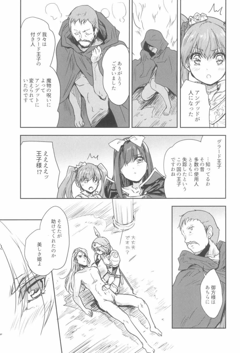 女戦士に転生したボクおさななじみ勇者のゆきちゃんにいじられああ射精が止まらない２ Page.27