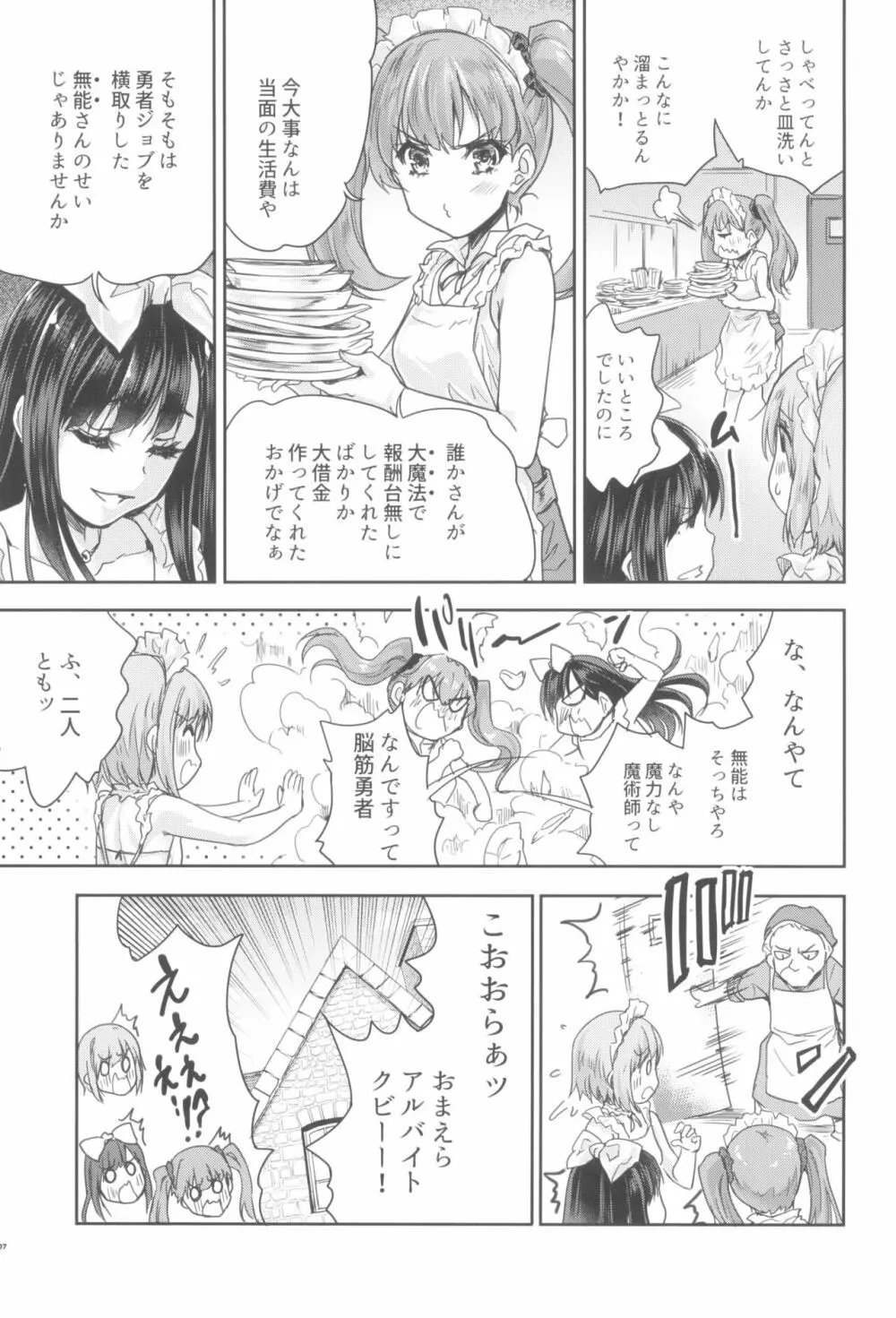 女戦士に転生したボクおさななじみ勇者のゆきちゃんにいじられああ射精が止まらない２ Page.7