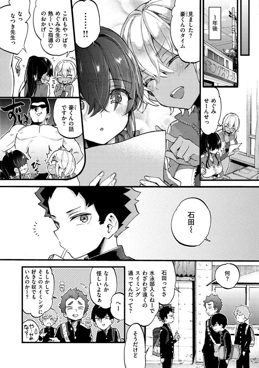 おねーさんとイイコト Page.141