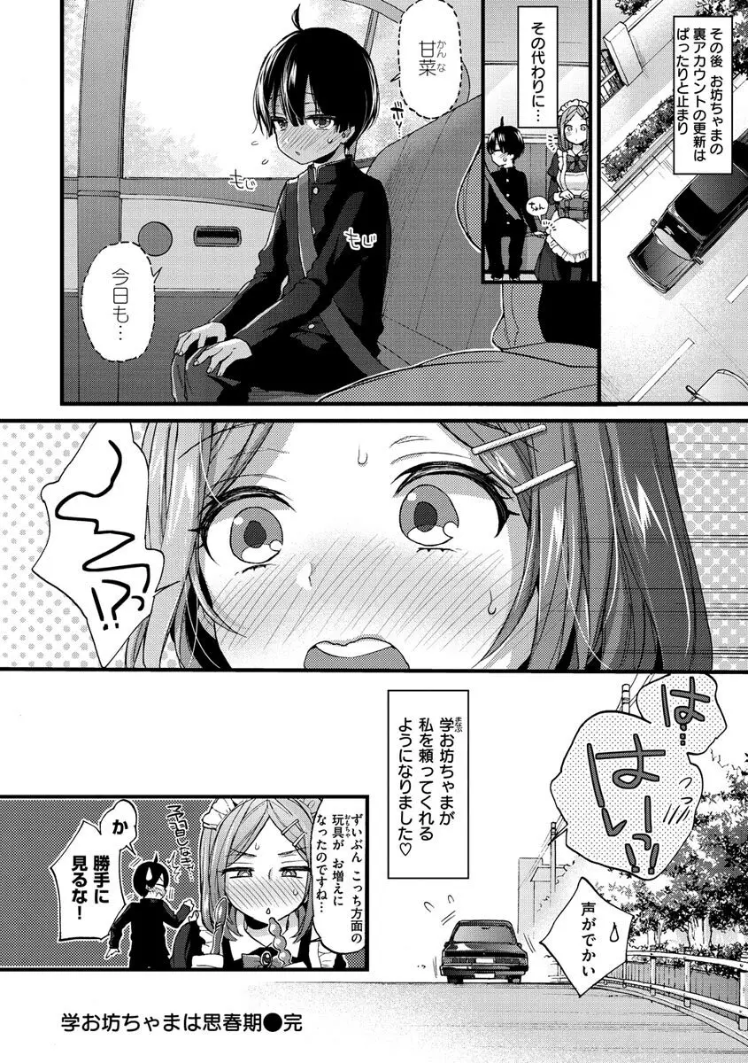 おねーさんとイイコト Page.170