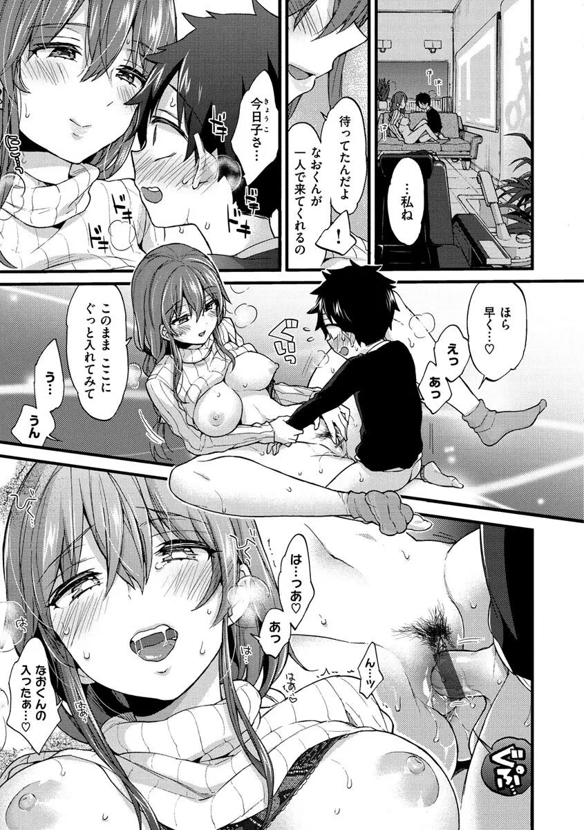 おねーさんとイイコト Page.183