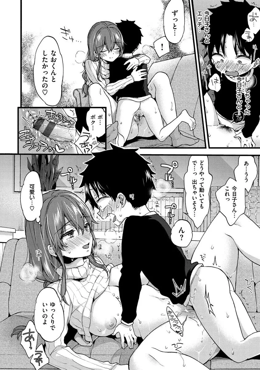 おねーさんとイイコト Page.184