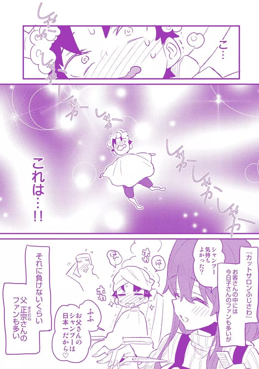 おねーさんとイイコト Page.207