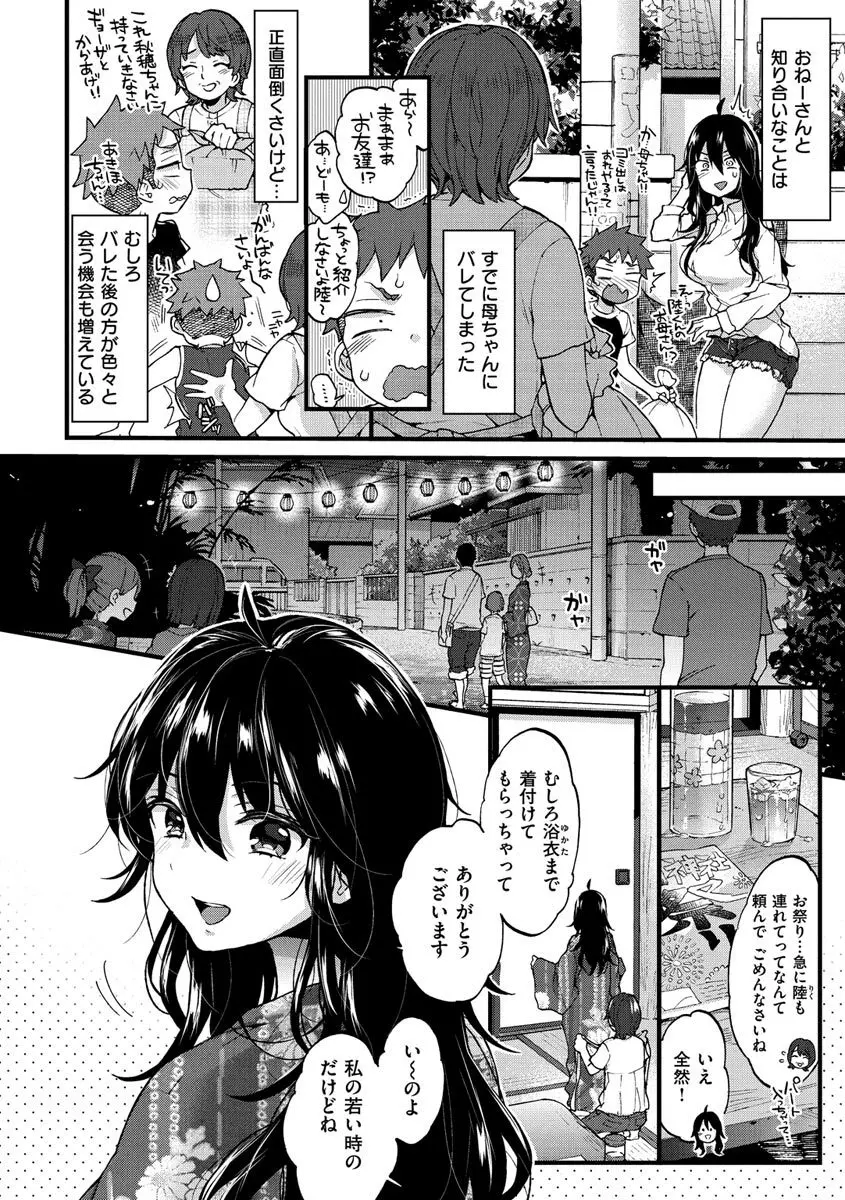 おねーさんとイイコト Page.42