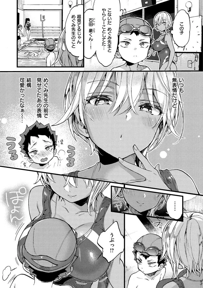 おねーさんとイイコト Page.93