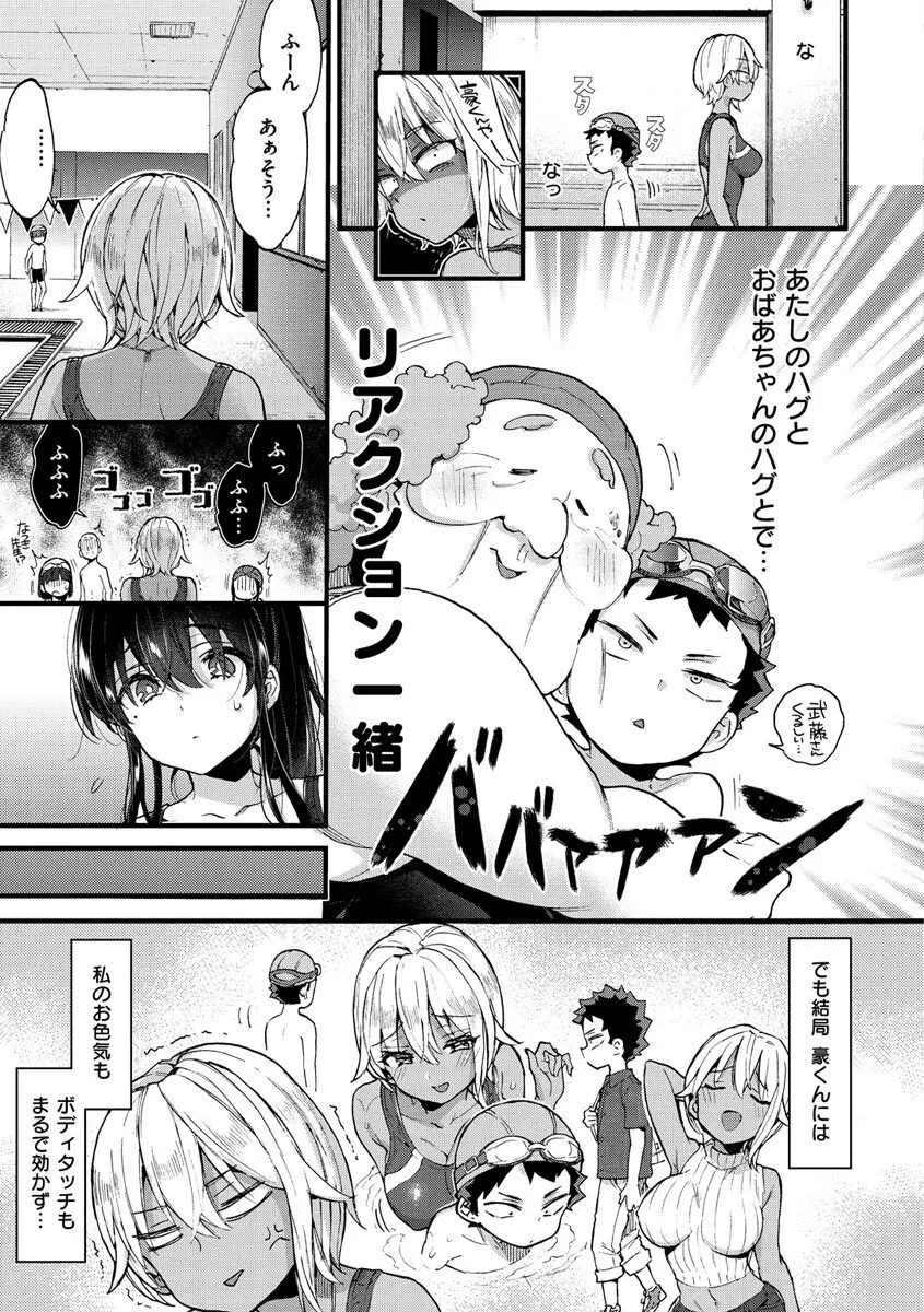 おねーさんとイイコト Page.95